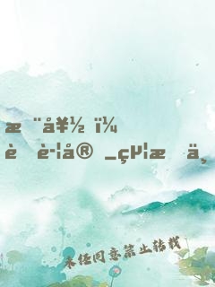 您好！蜜警官